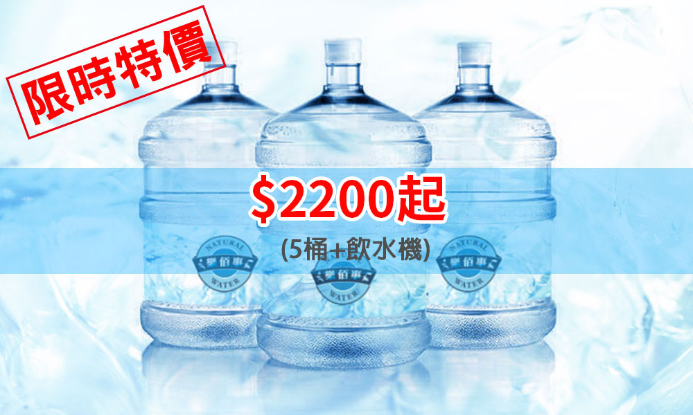 桶裝水